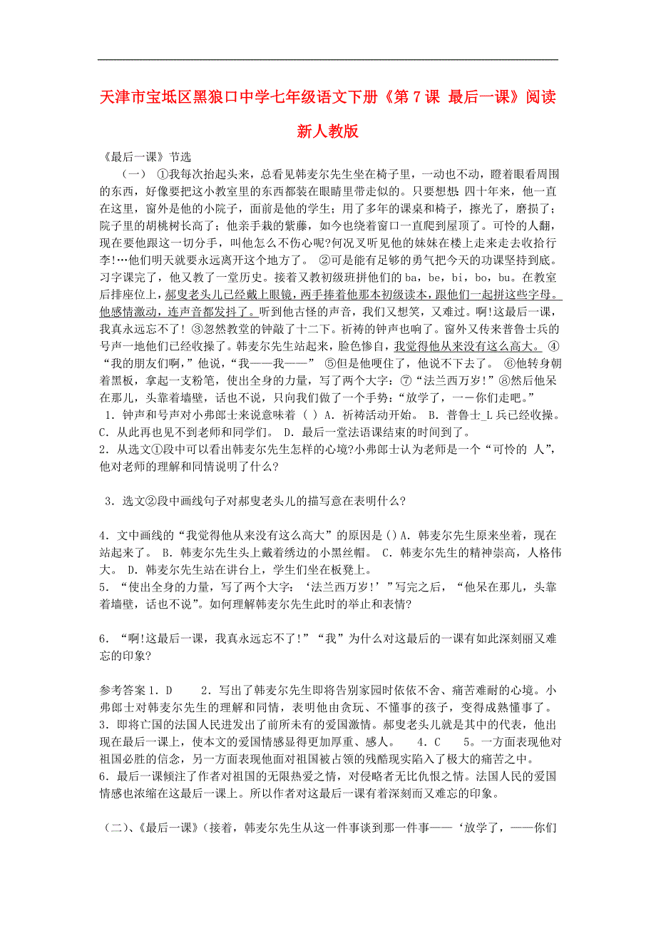 天津市宝坻区黑狼口中学七年级语文下册《第7课 最后一课》阅读练习 新人教版_第1页