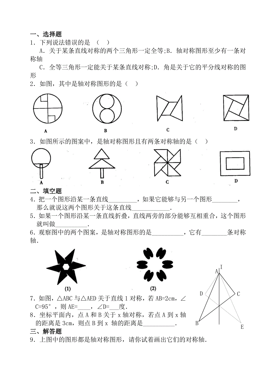 【名师测控 遵义专版】2016年秋人教版八年级数学上册（训练题）：13.1 轴对称 同步练习及答案2_第1页