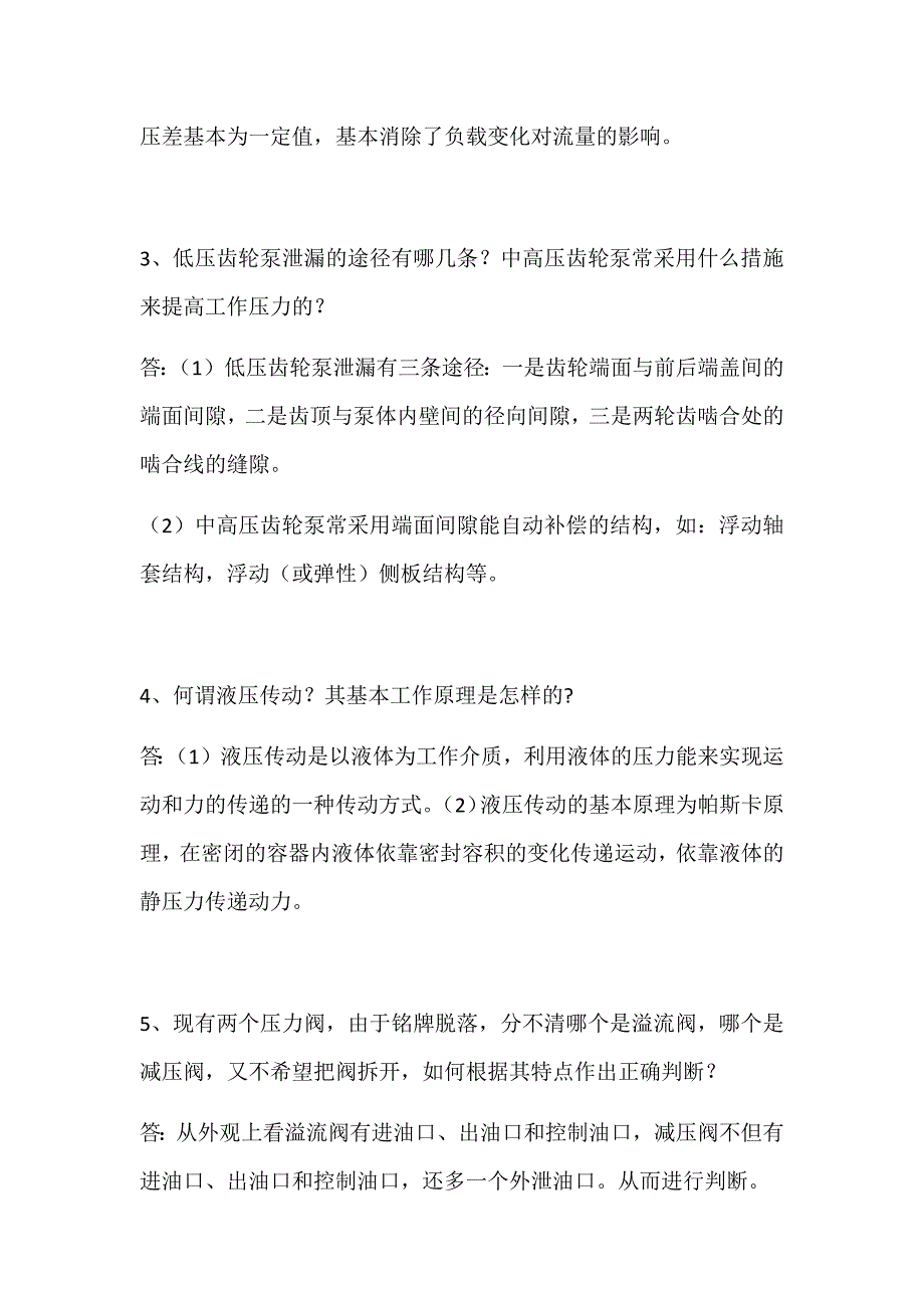 液压传动及控制问答题_第2页