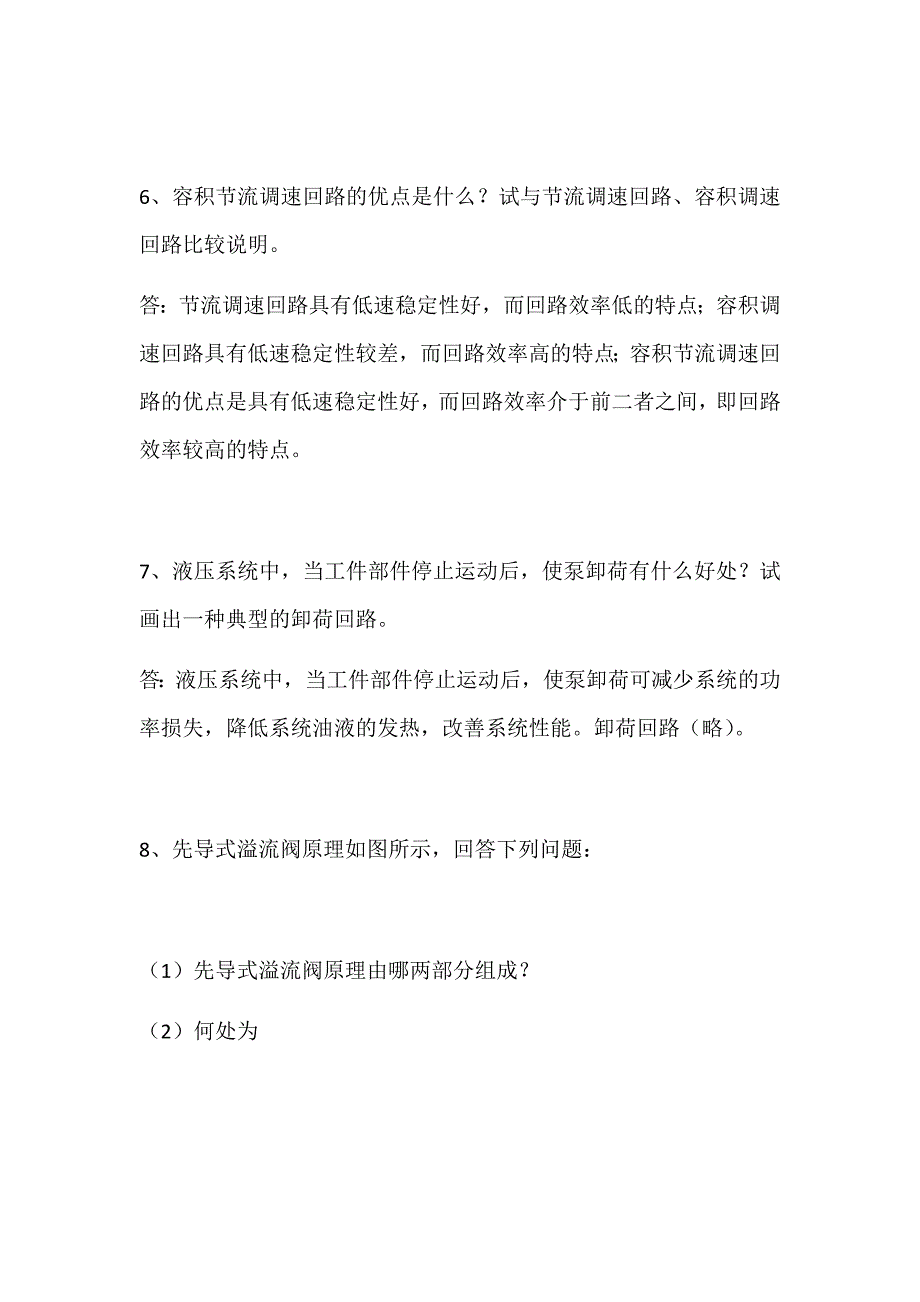 液压传动及控制问答题_第3页