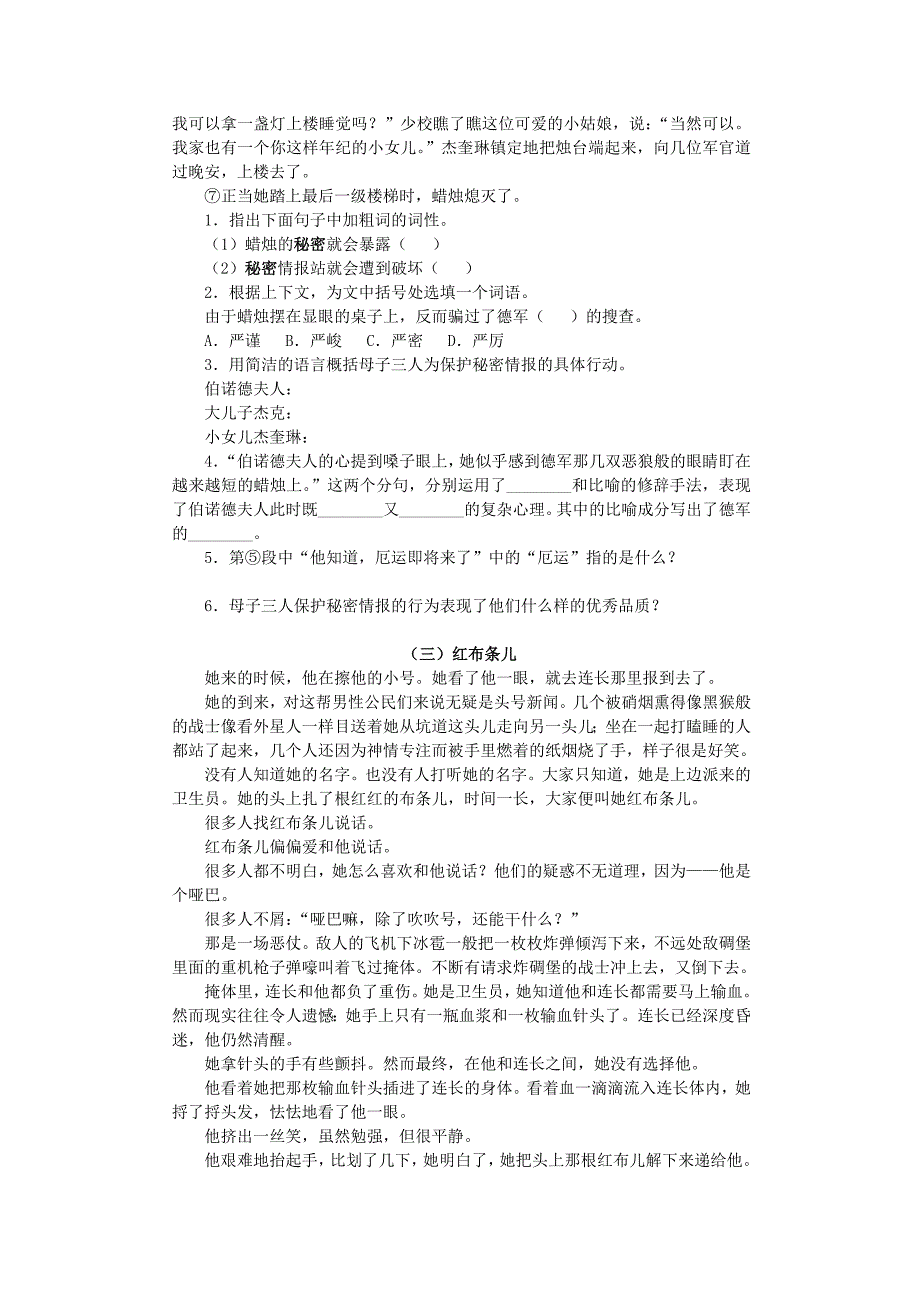 新人教版八年级语文上册：第一单元 3蜡烛综合能力测试_第3页