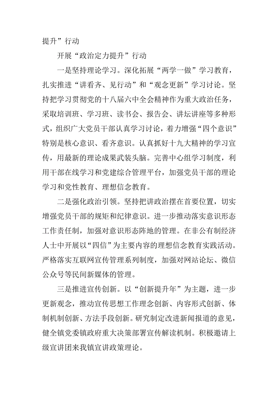 xx“基层组织提升年”活动实施.doc_第3页