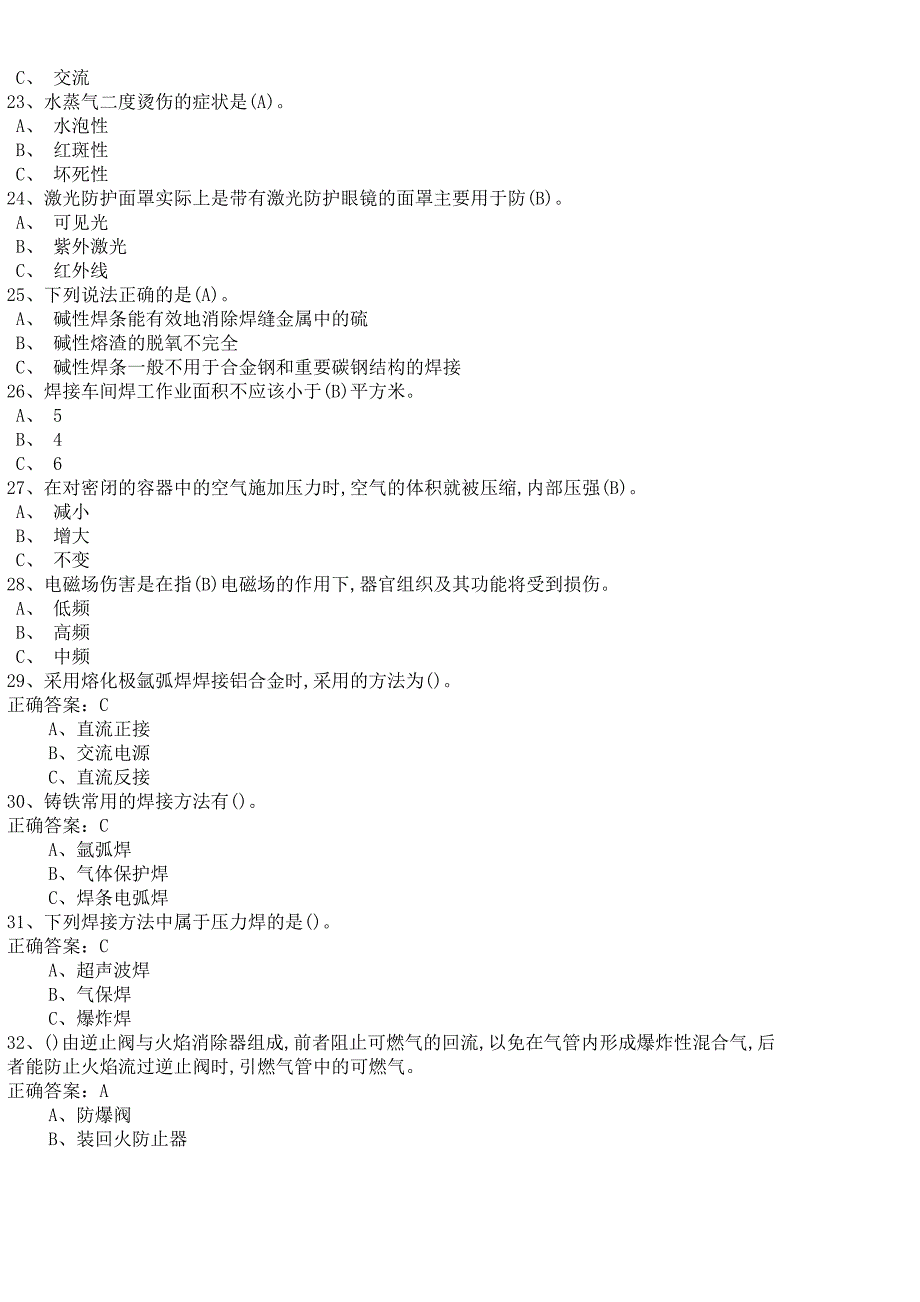 焊工国家题库(选择题)_第3页