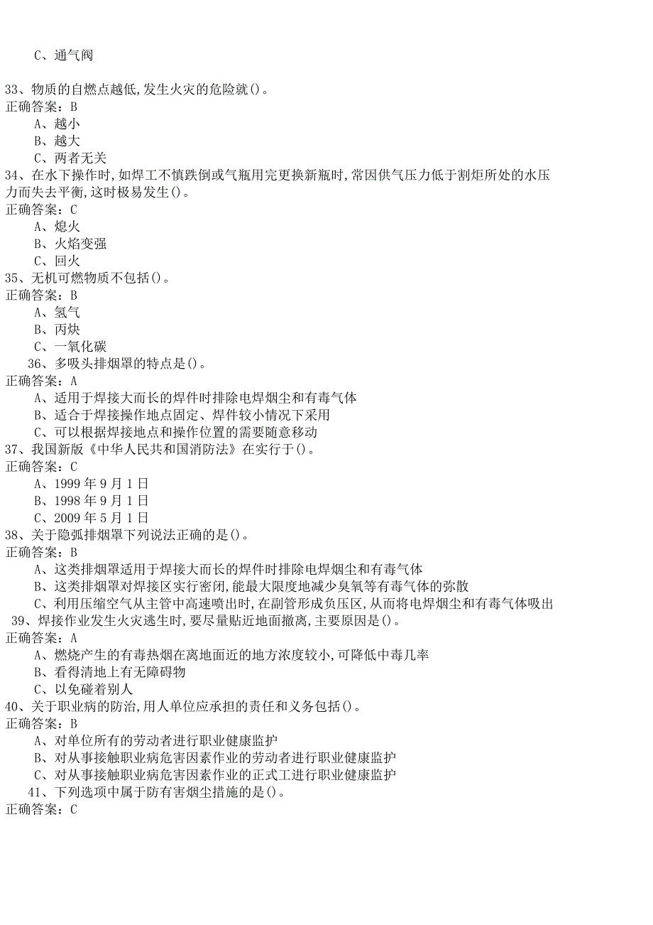 焊工国家题库(选择题)_第4页