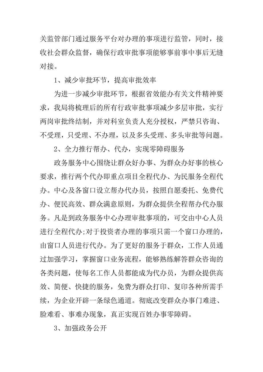 关于 “放管服”改革落实情况的自查报告.doc_第3页