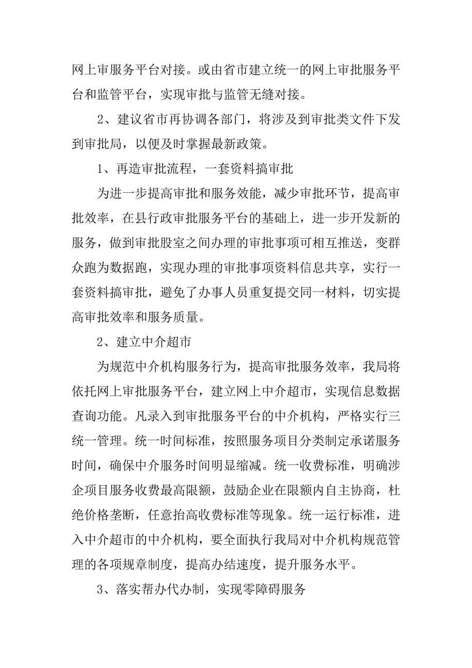 关于 “放管服”改革落实情况的自查报告.doc_第5页