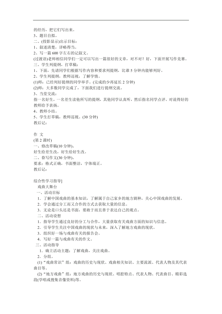 人教版2016年春语文七年级下册练习 《戏曲大舞台》写作指导_第2页