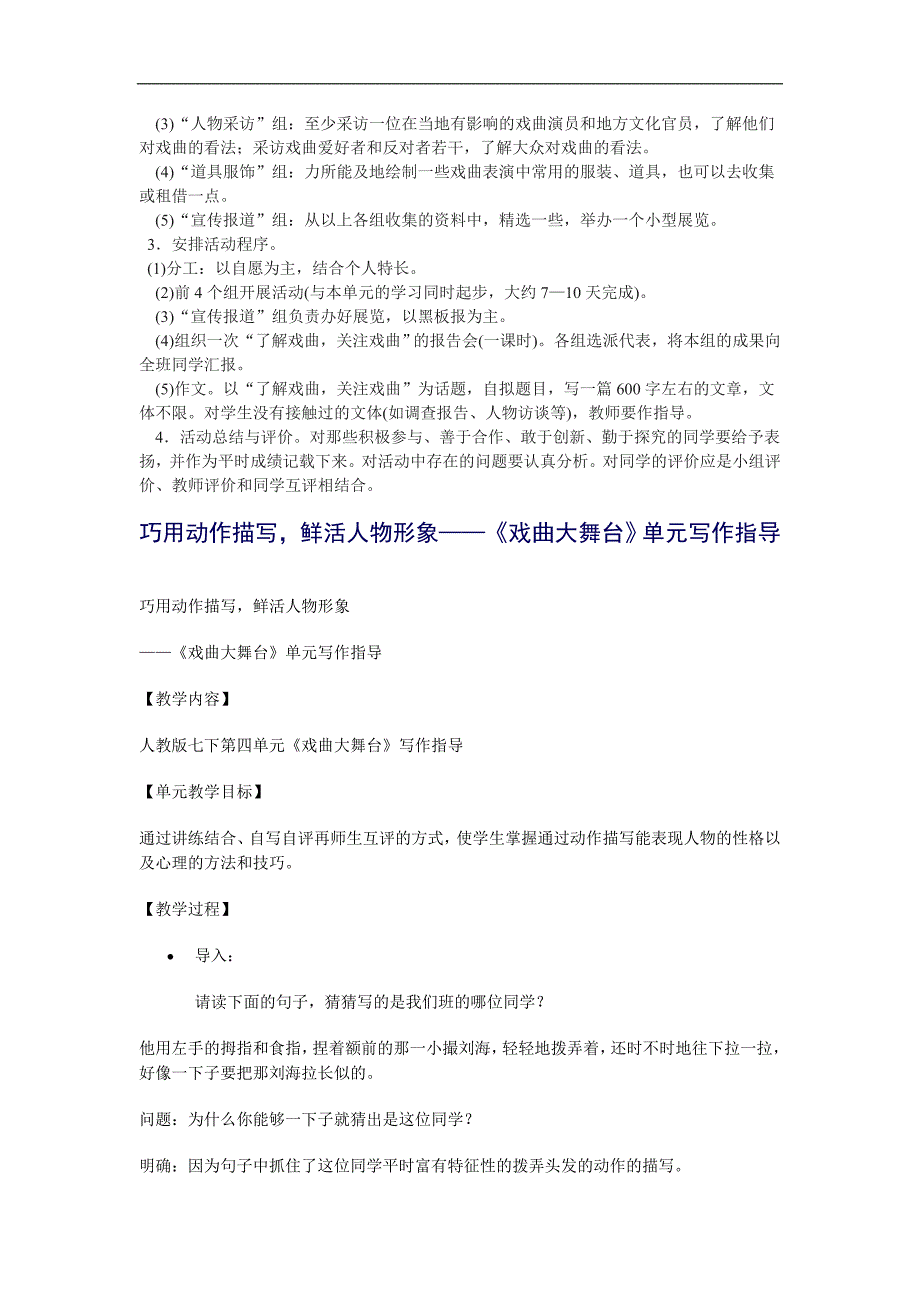 人教版2016年春语文七年级下册练习 《戏曲大舞台》写作指导_第3页