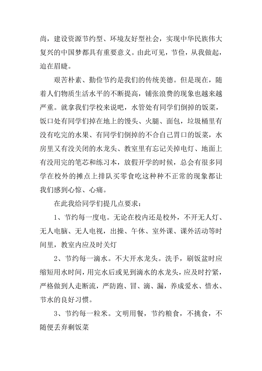 xx世界勤俭日国旗下讲话稿.doc_第2页