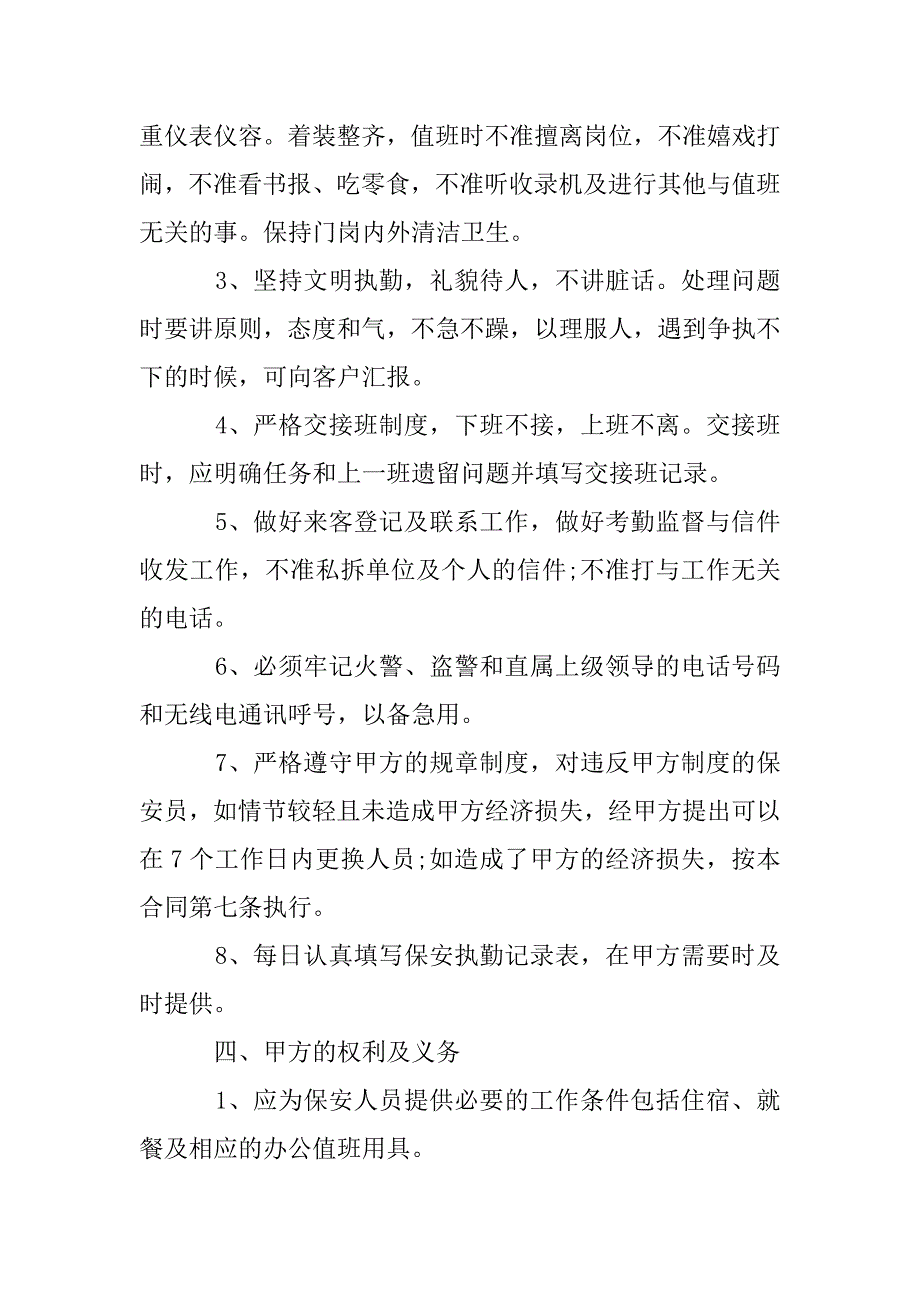 保安安全生产责任协议书.doc_第4页