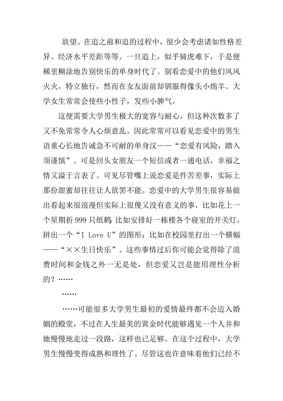 关于大学男生的爱情的调查报告.doc_第3页