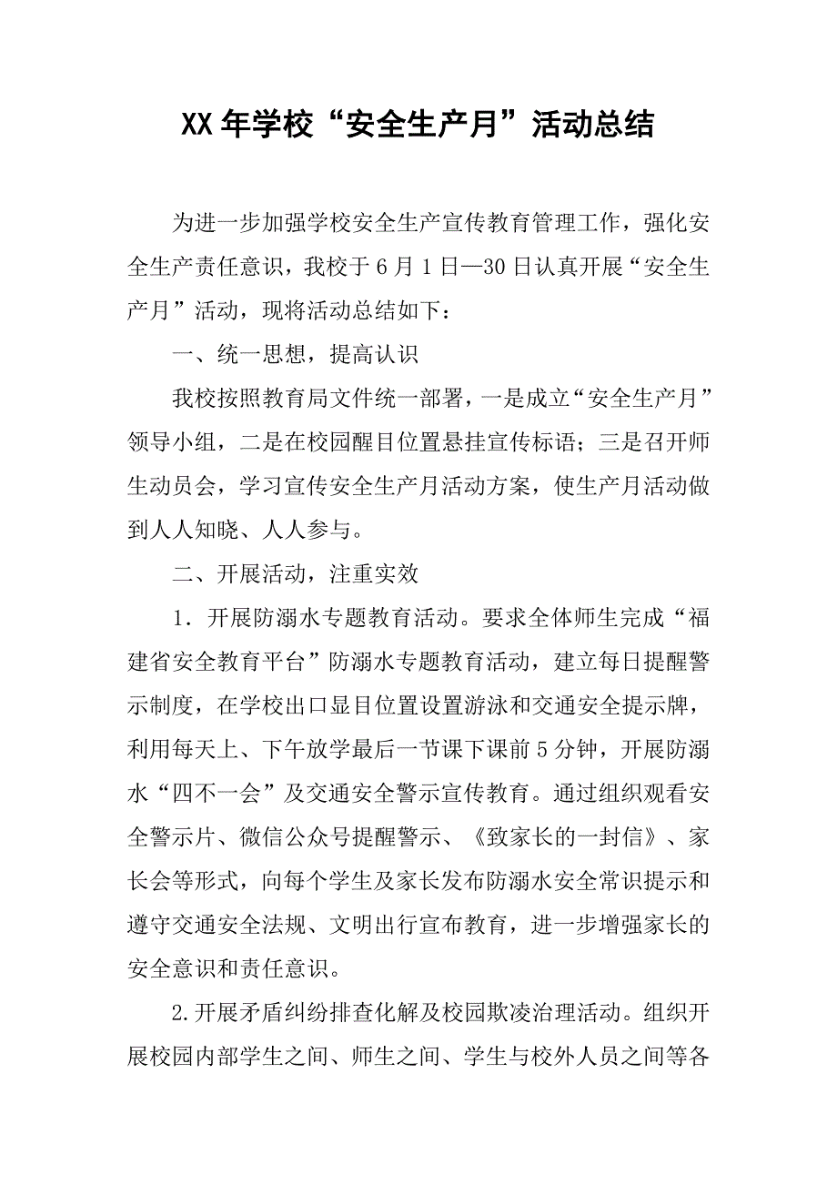 xx年学校“安全生产月”活动总结.doc_第1页