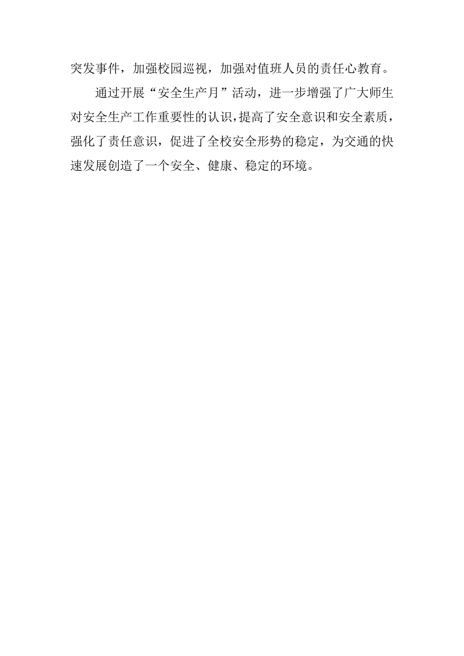 xx年学校“安全生产月”活动总结.doc_第3页