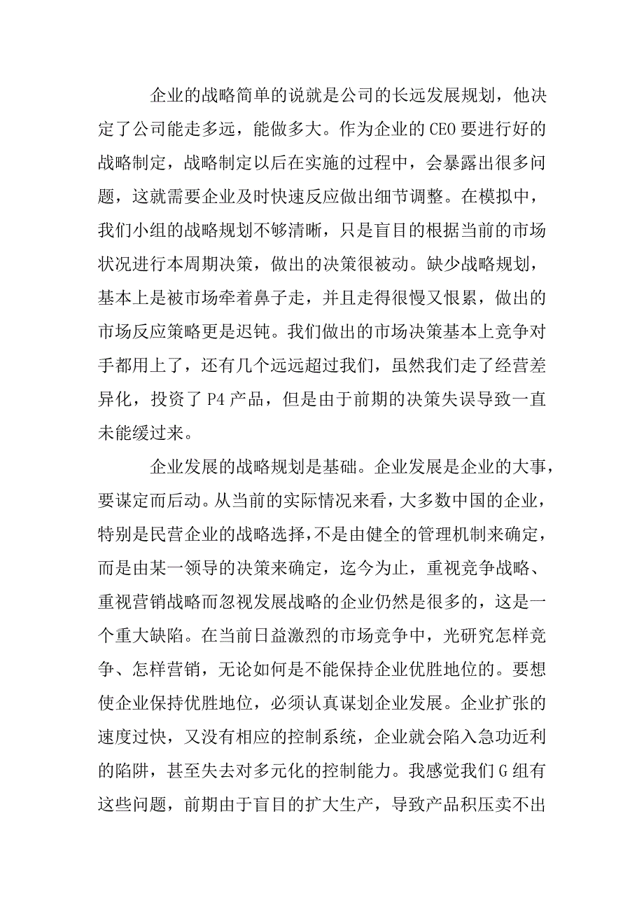 企业模拟心得总结.doc_第2页