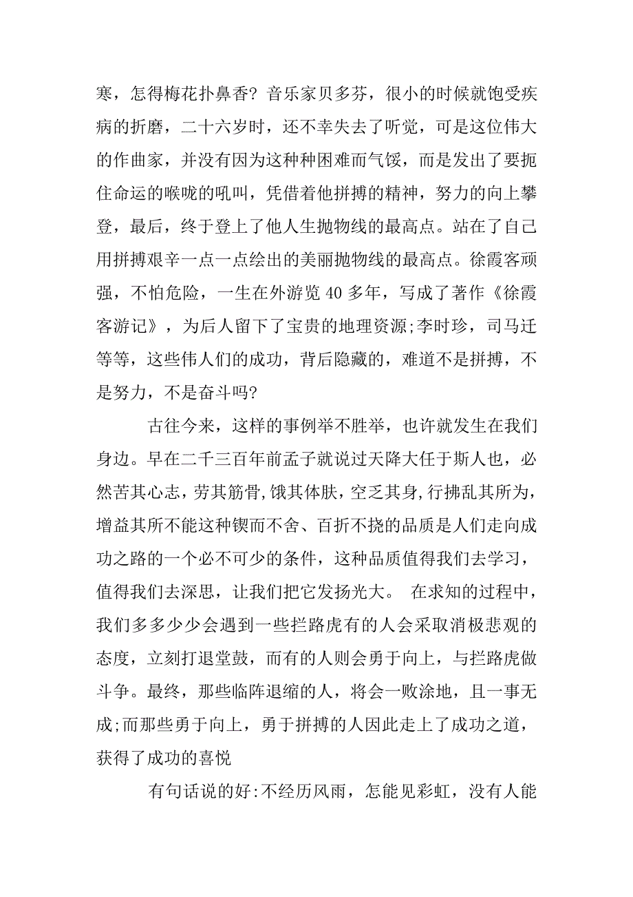 初二学生国旗下励志讲话稿.doc_第2页