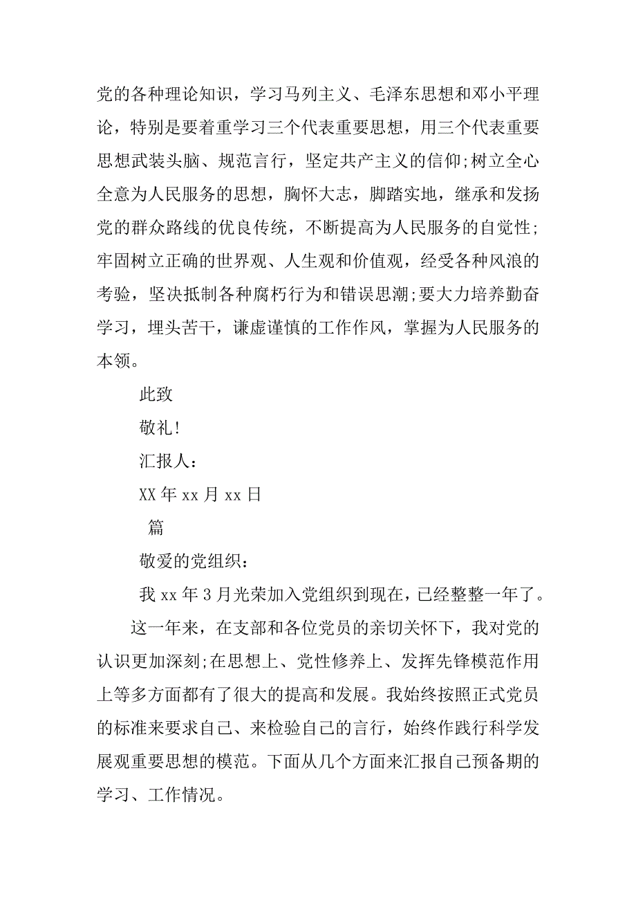 党员教师个人思想汇报.doc_第3页