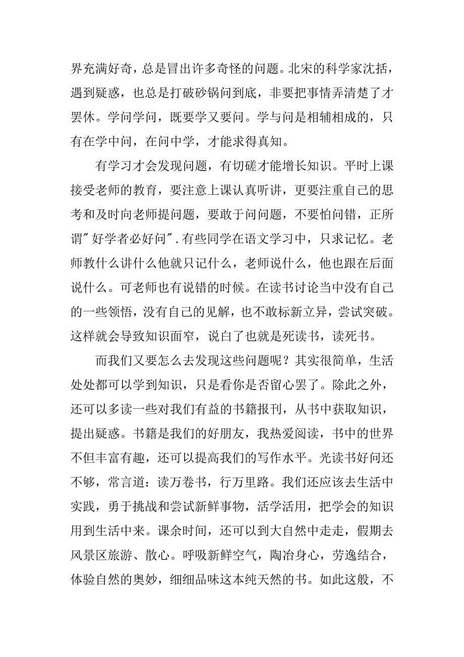 初一学习经验交流发言稿.doc_第5页