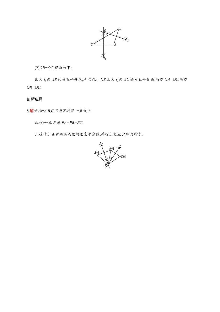 【同步测控】2015-2016学年北师大版七年级数学下册同步能力提升卷：5.3.2_第5页