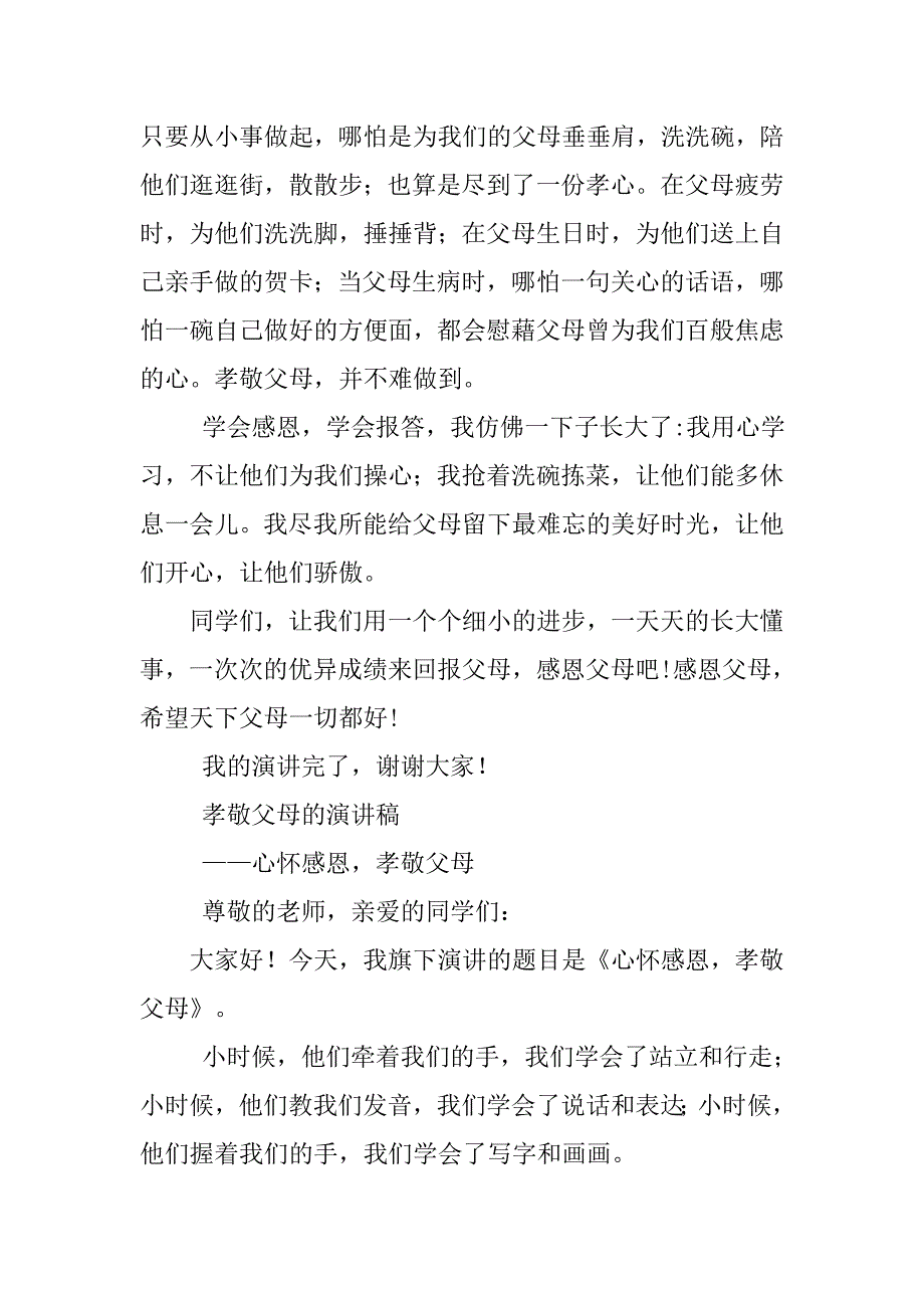 孝敬父母的演讲稿（精选5篇）.doc_第2页