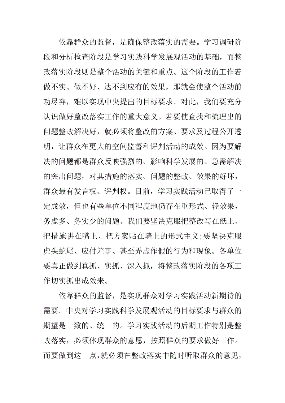 依靠群众监督心得体会.doc_第2页