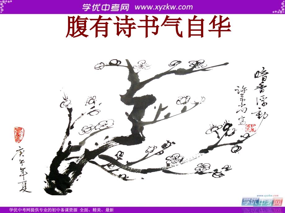 初中语文鲁教版八年级上册课件：《第四单元 古诗苑漫步》_第2页