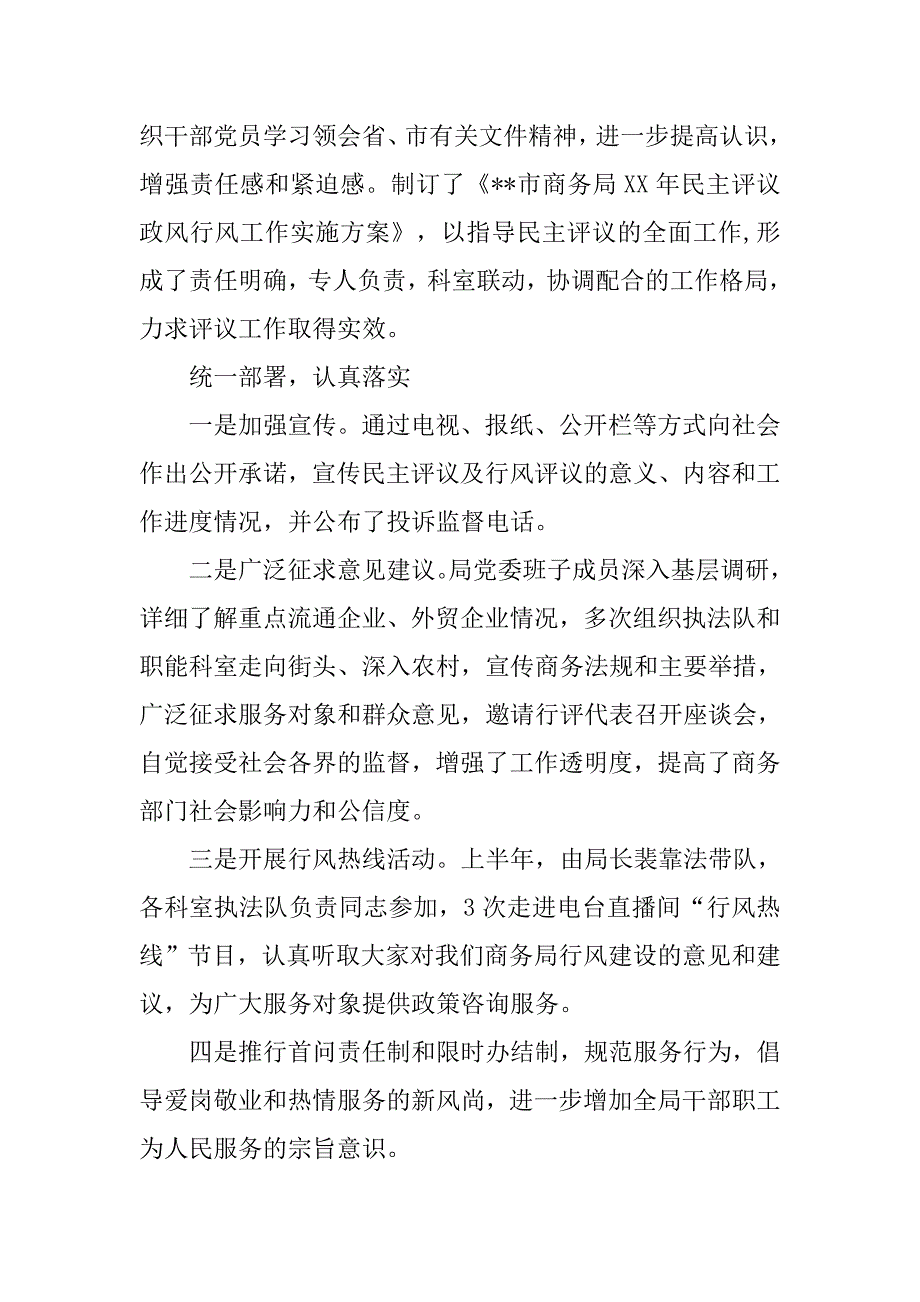 xx上半年民主评议工作总结及下半年工作安排.doc_第2页