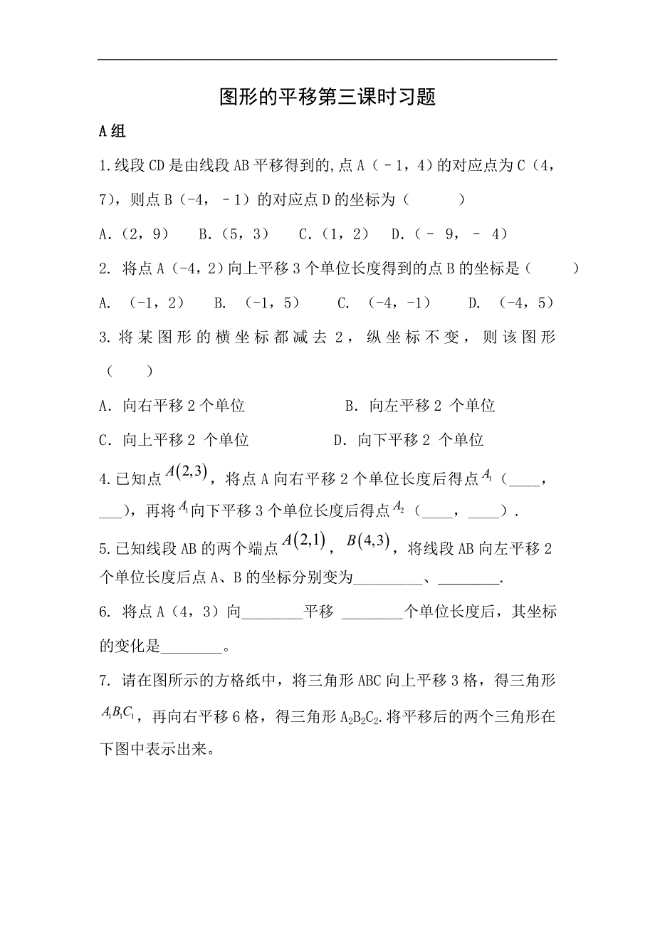 山东省龙口市诸由观镇诸由中学八年级数学上册：4图形的平移4.13练习_第1页