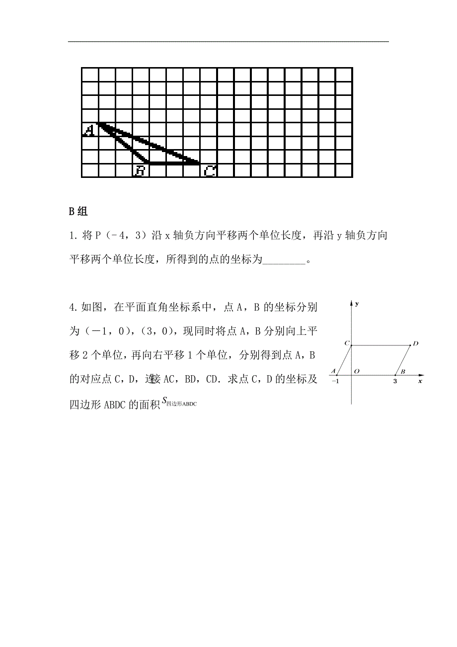 山东省龙口市诸由观镇诸由中学八年级数学上册：4图形的平移4.13练习_第2页