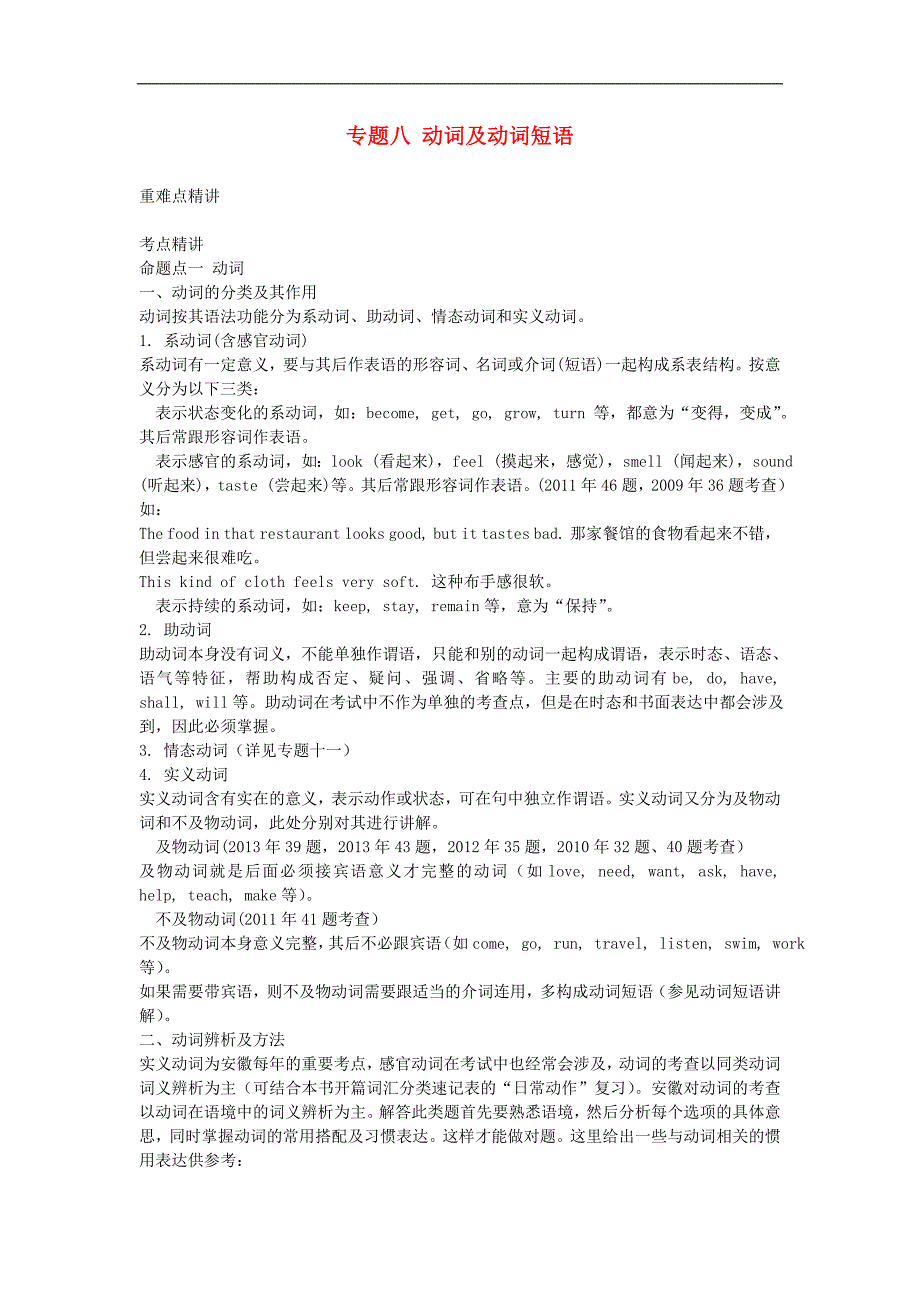 安徽省中考英语考点解密 第二部分 语法专题突破 专题八 动词及动词短语 外研版_第1页