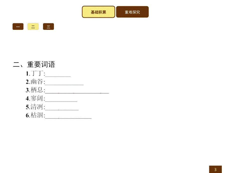 【备课参考课件】新人教版七年级上册课件：14秋天_第3页