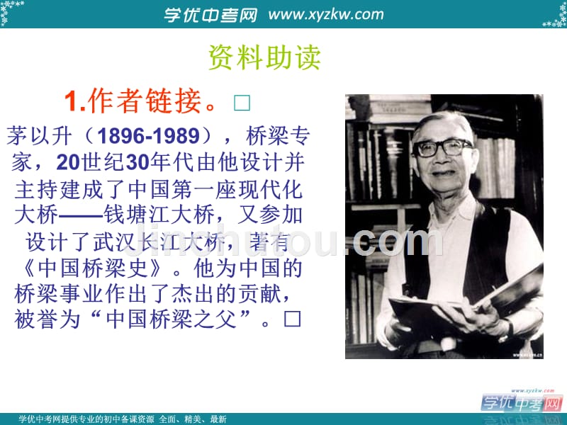 山东省泰安市新城实验中学八年级语文上册 11 中国石拱桥课件3 新人教版_第5页