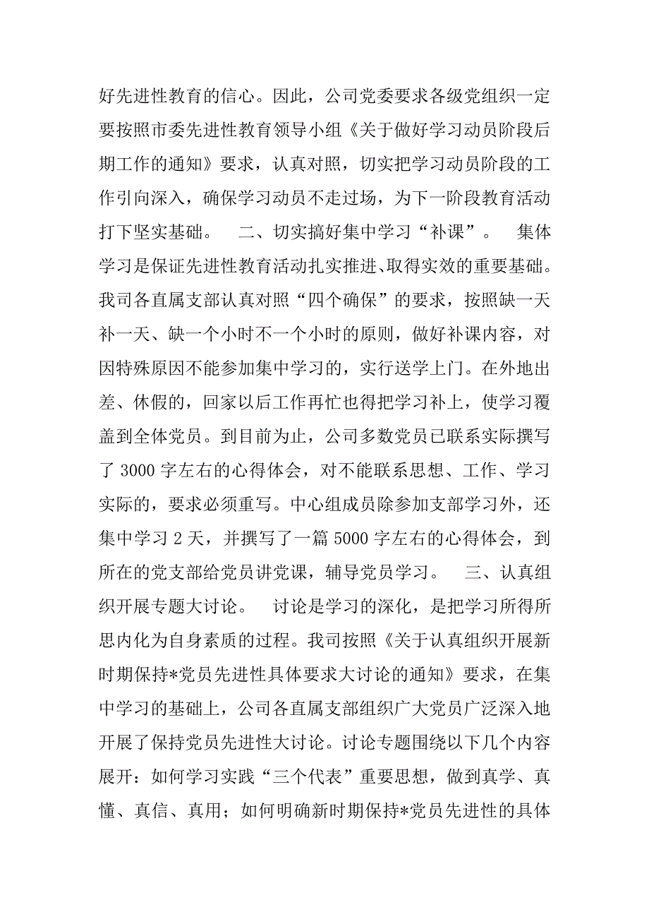 xx公司委员会先进性教育第一阶段转段请示报告.doc_第2页