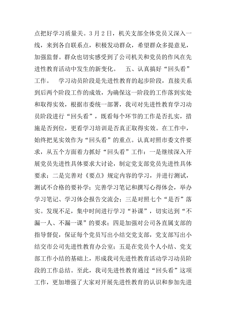 xx公司委员会先进性教育第一阶段转段请示报告.doc_第4页