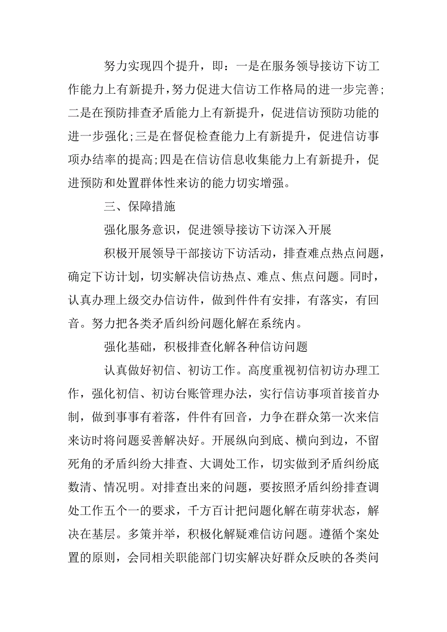 xx年卫生院信访工作总结.doc_第2页