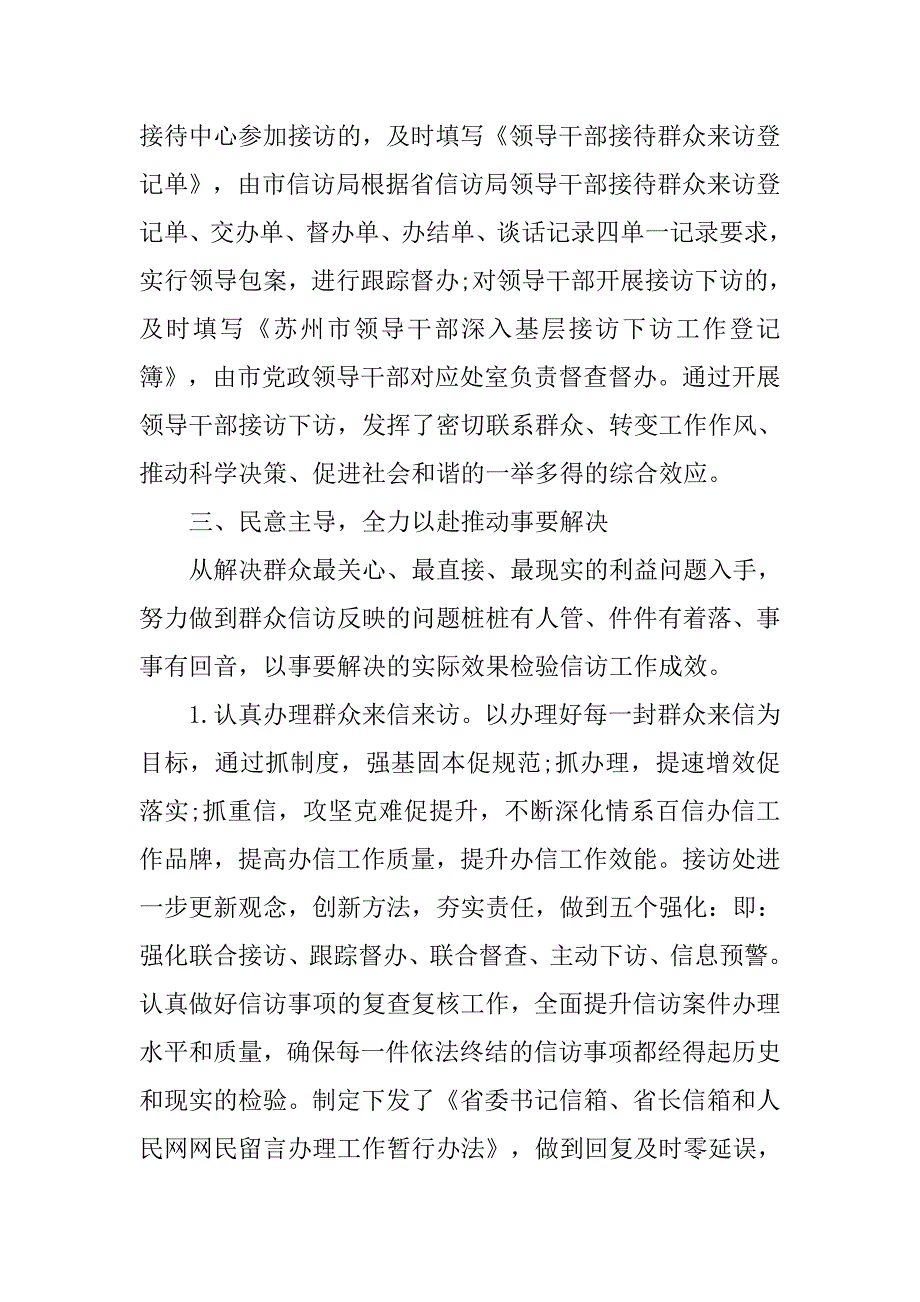 年上半年市信访局工作总结.doc_第4页