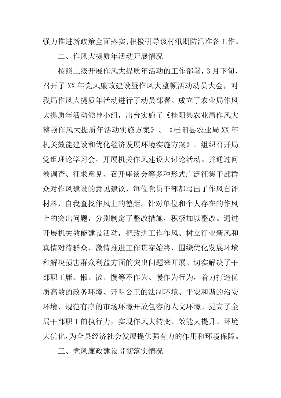 xx上半年党风廉政建设工作总结.doc_第3页