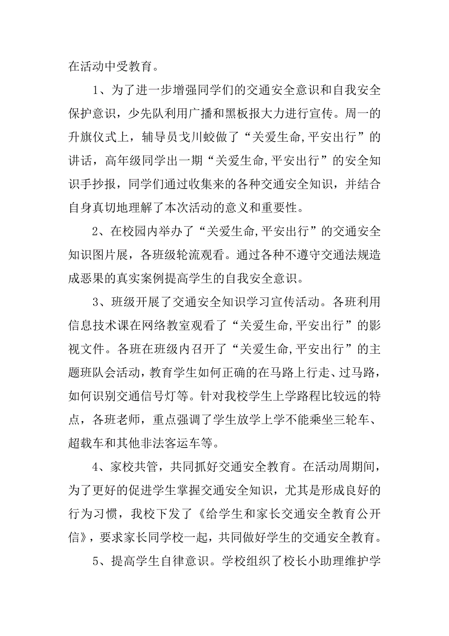 交通安全教育周活动总结.doc_第2页