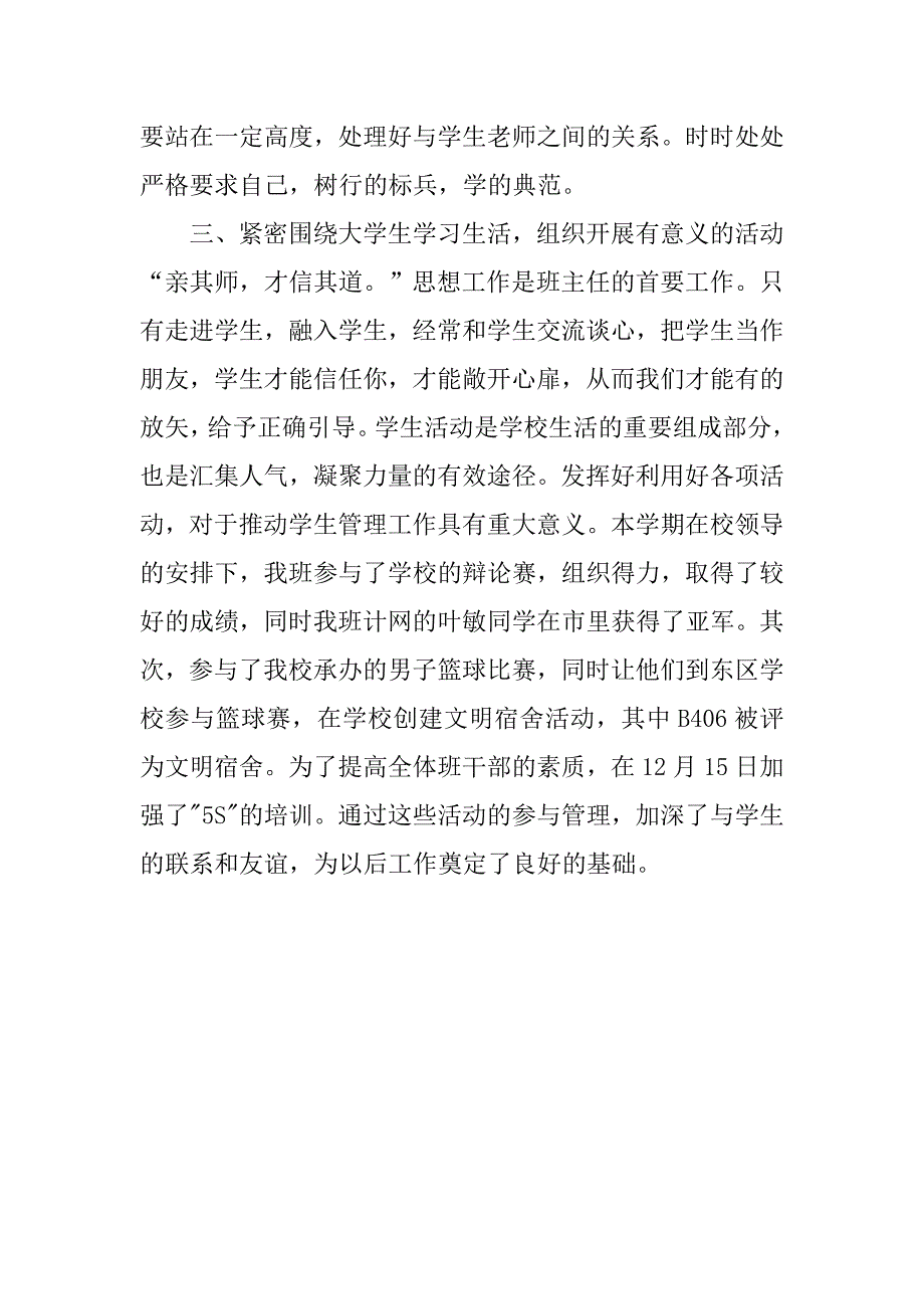 大学班主任班级管理工作总结.doc_第2页