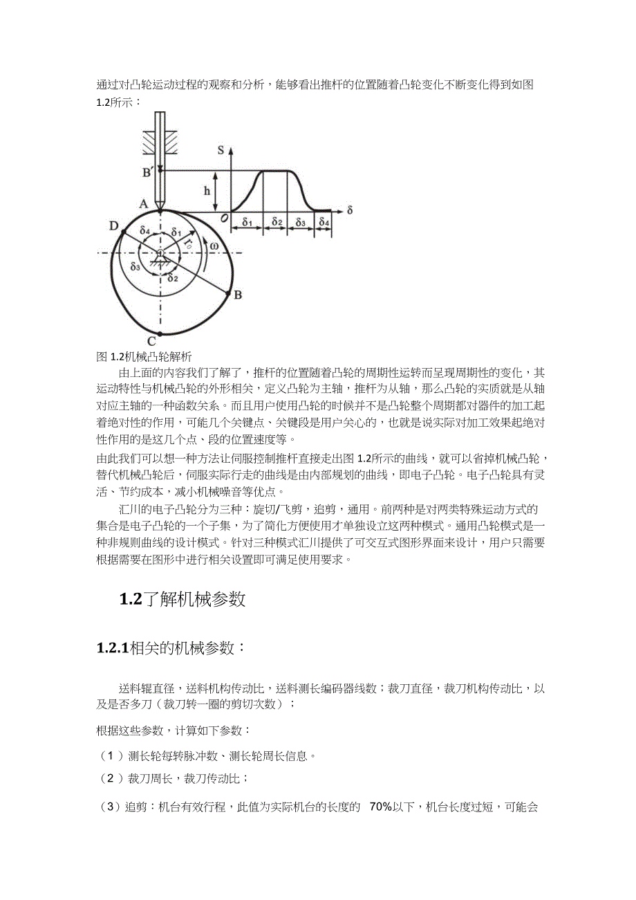 汇川伺服追剪控制指导说明完整版_第3页