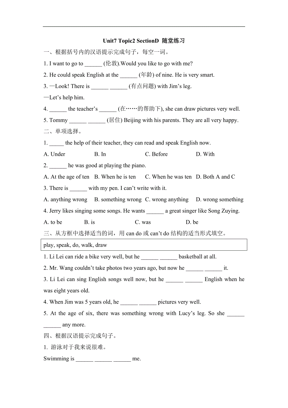 仁爱版英语七下 unit7_topic2_sectiond_随堂练习_第1页