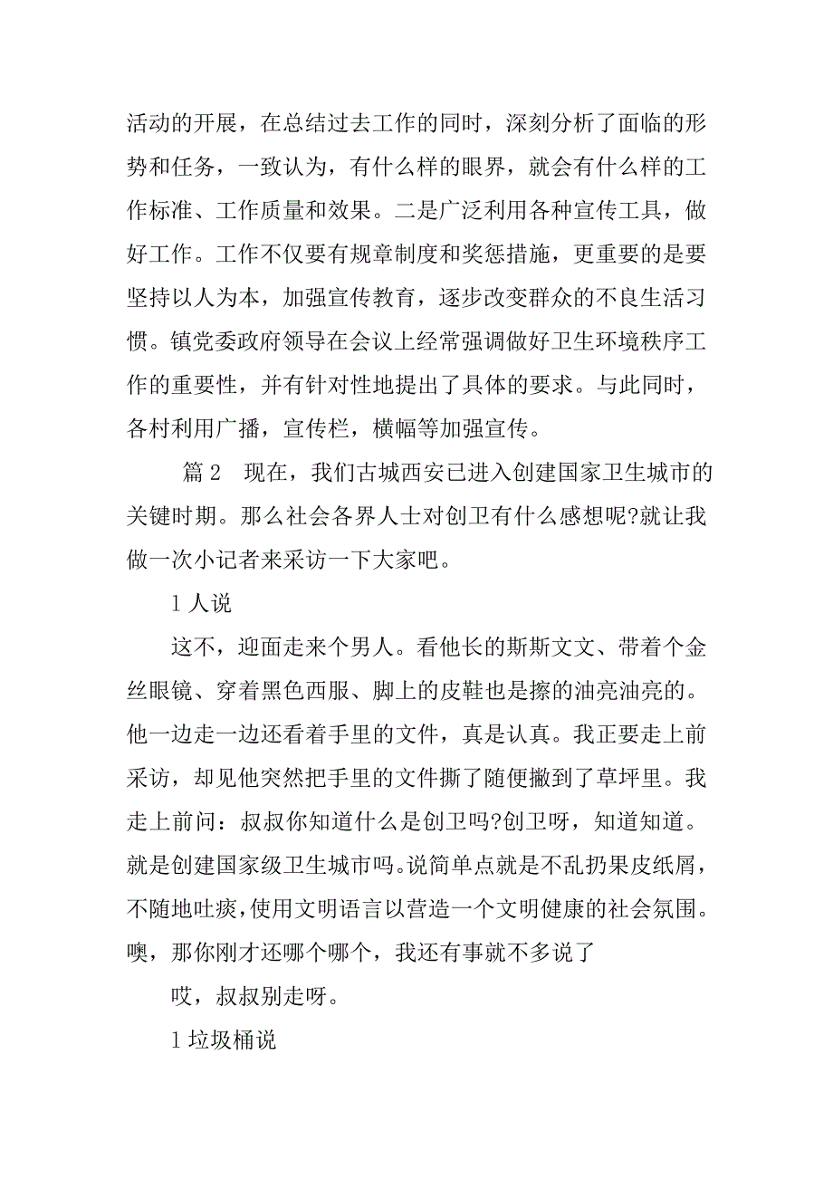 创卫工作心得体会.doc_第3页