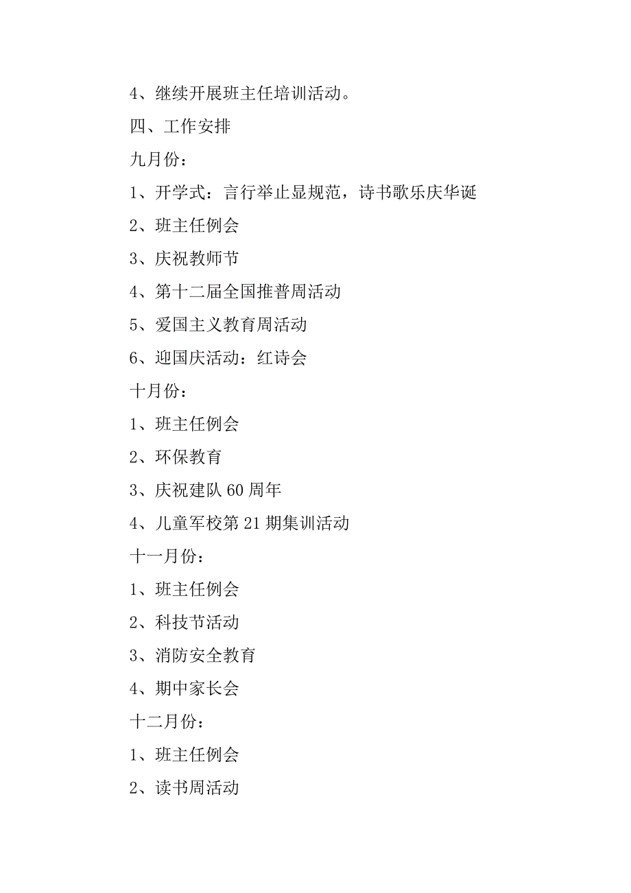 xx学年第一学期德育工作计划.doc_第3页