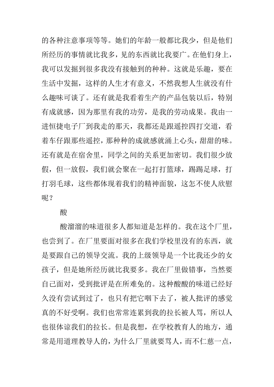 xx届大学毕业生毕业实习报告总结.doc_第2页