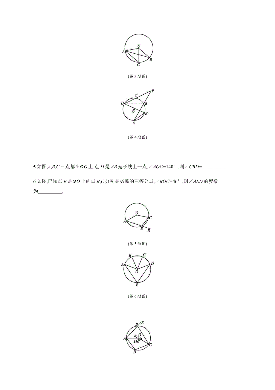 【同步测控】2015-2016学年北师大版九年级数学下册同步能力提升卷：3.4.1_第2页