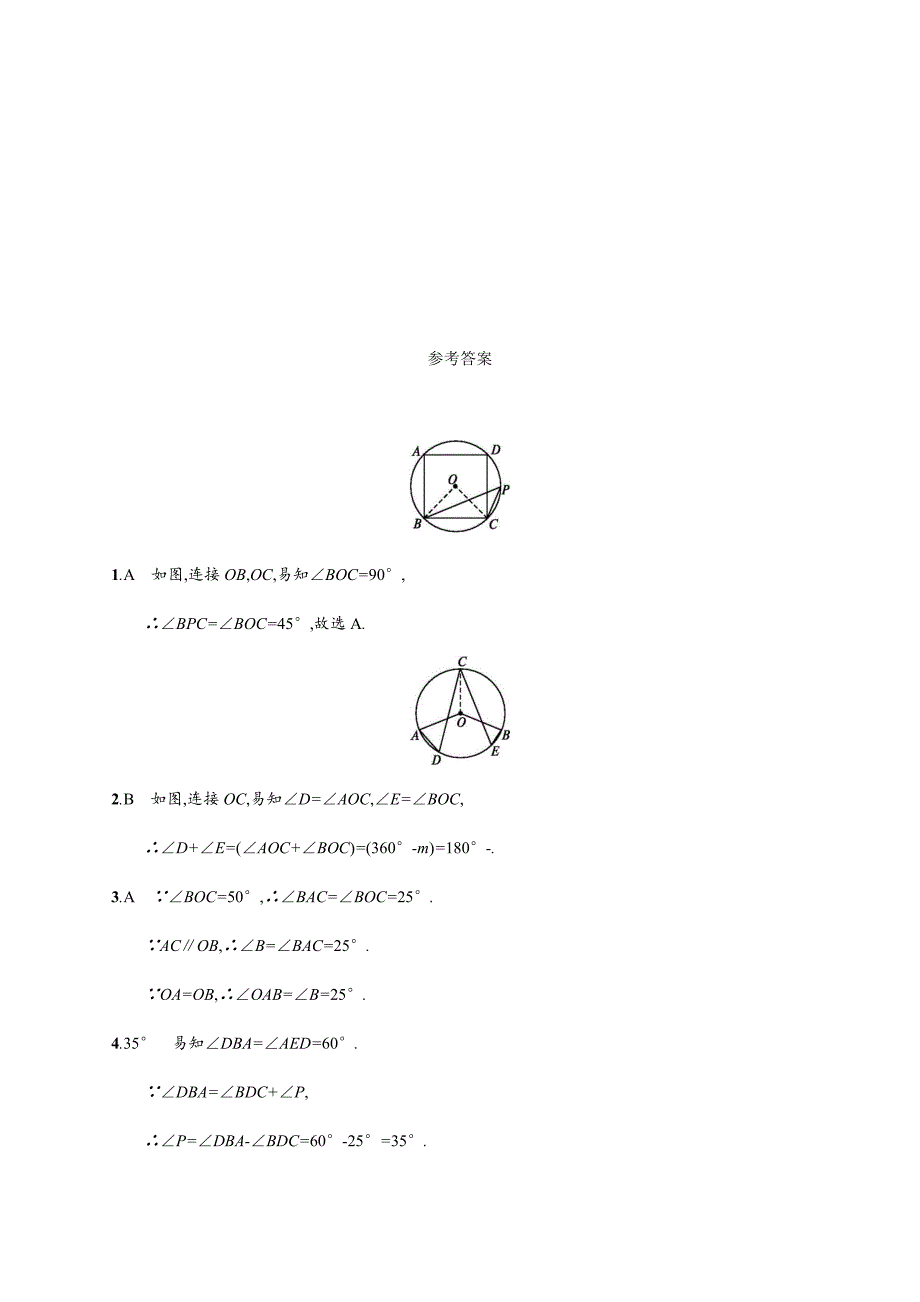 【同步测控】2015-2016学年北师大版九年级数学下册同步能力提升卷：3.4.1_第4页