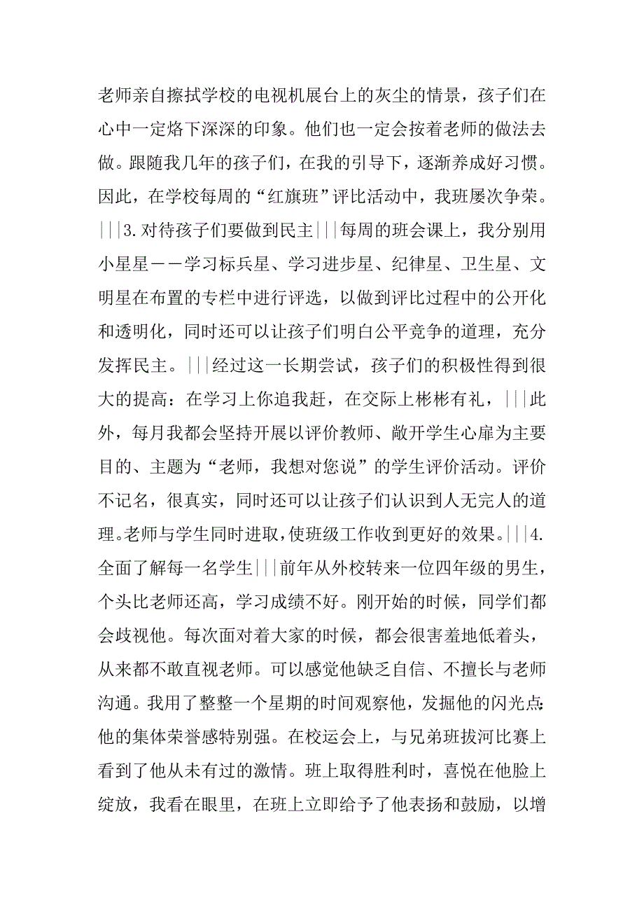 优秀班主任工作经验交流材料.doc_第2页