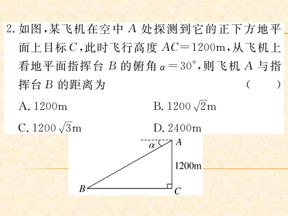 (华师版)九年级数学上册习题课件：24.4 第2课时  仰角、俯角问题_第4页
