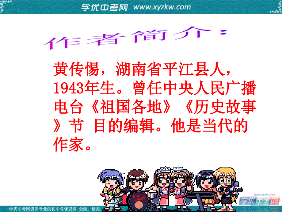 山东省泰安新泰市八年级语文上册 14 故宫博物院课件 新人教版_第2页