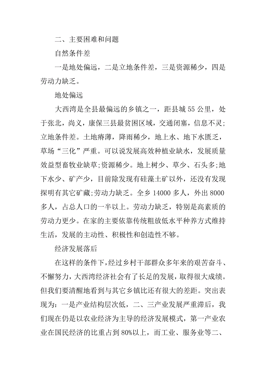 党委书记关于乡经济情况调研报告.doc_第2页