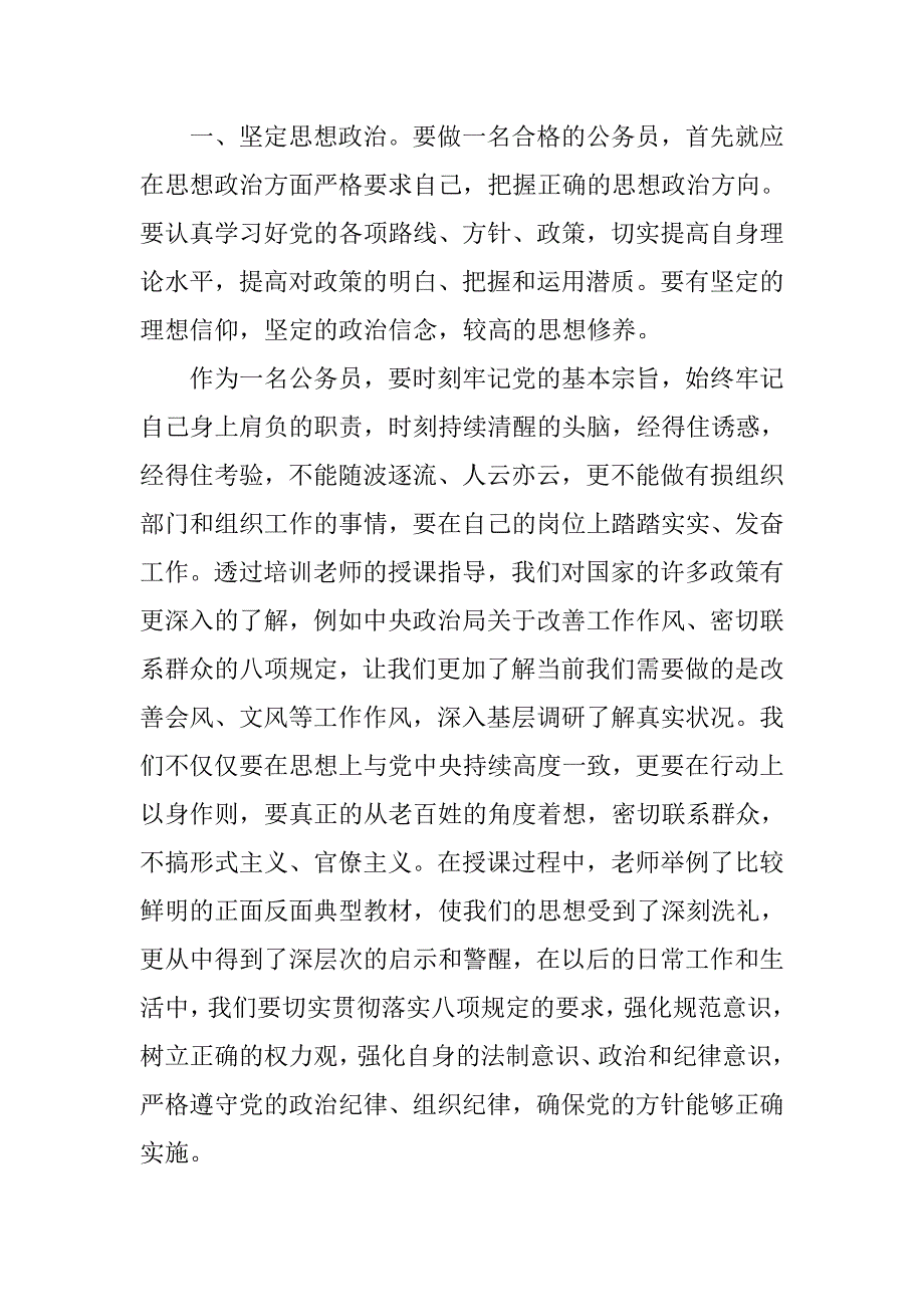 公务员培训心得体会800字.doc_第2页